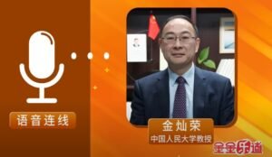 金灿荣政委 - 金金乐道